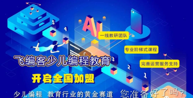 少兒編程加盟