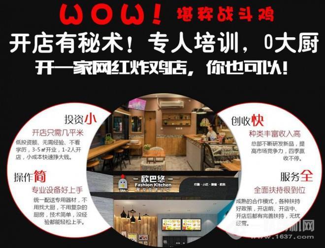炸雞加盟