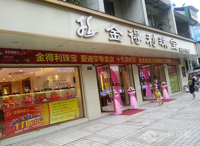 金得利珠寶