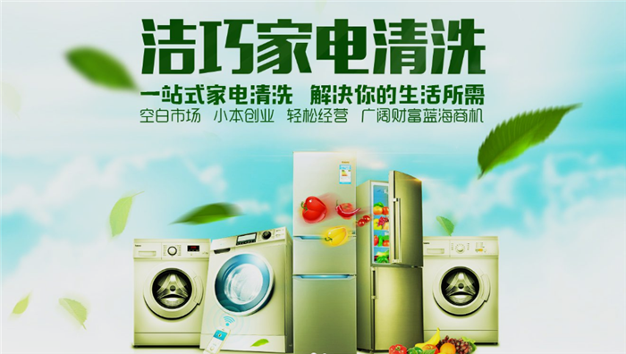 保潔清洗加盟.png