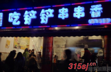 吃鏟鏟串串香_4