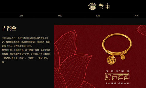老廟黃金簡(jiǎn)介