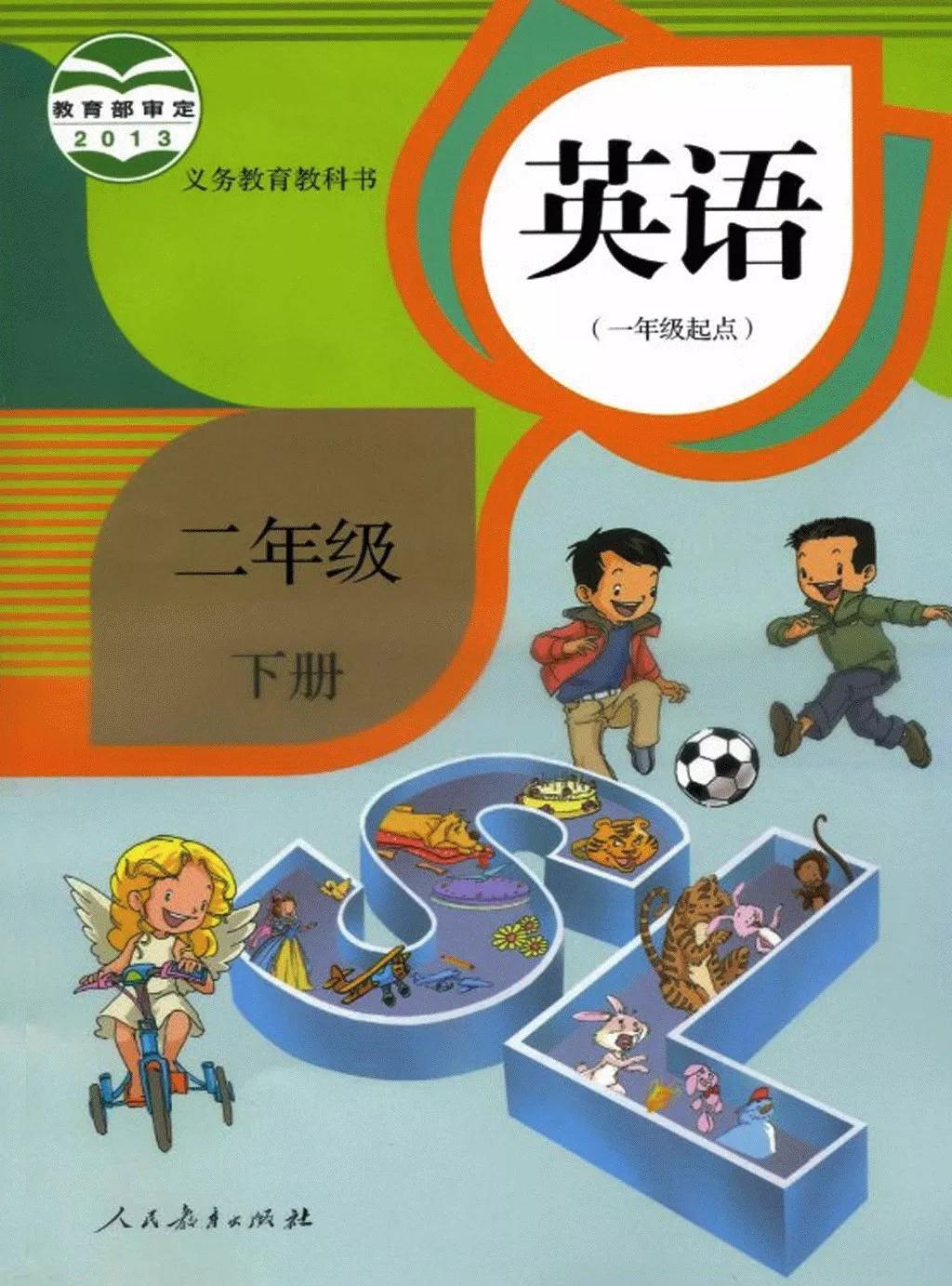 新起點英語
