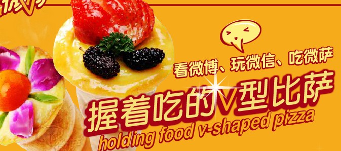 微薩披薩加盟