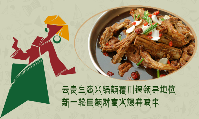黔鄉(xiāng)牧人加盟