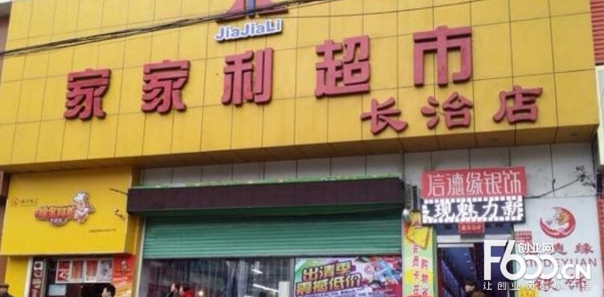 家家利超市加盟