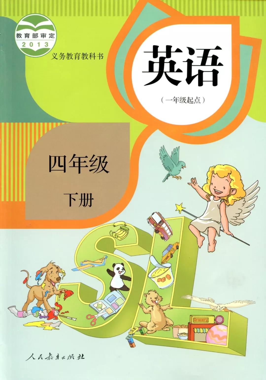 新起點英語
