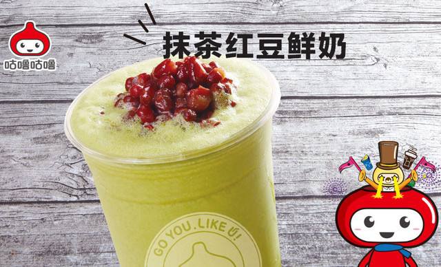 咕嚕咕嚕飲品