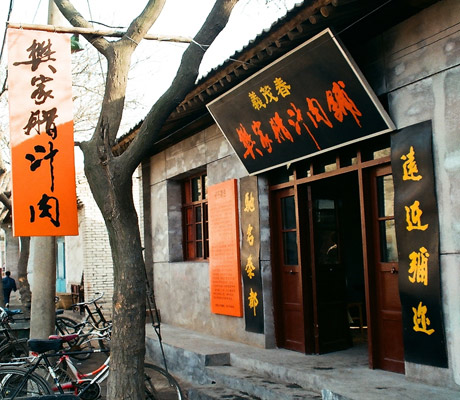 樊記肉夾饃加盟