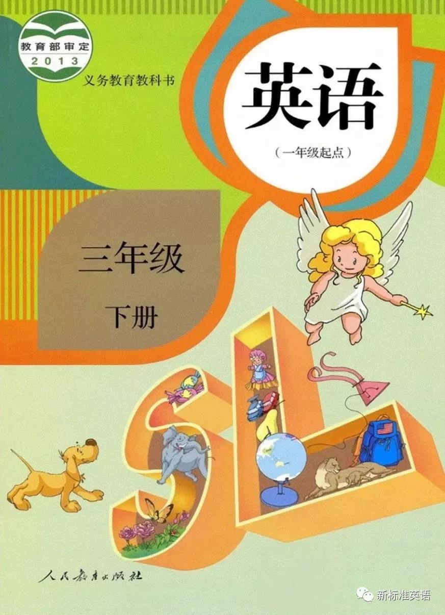 新起點英語