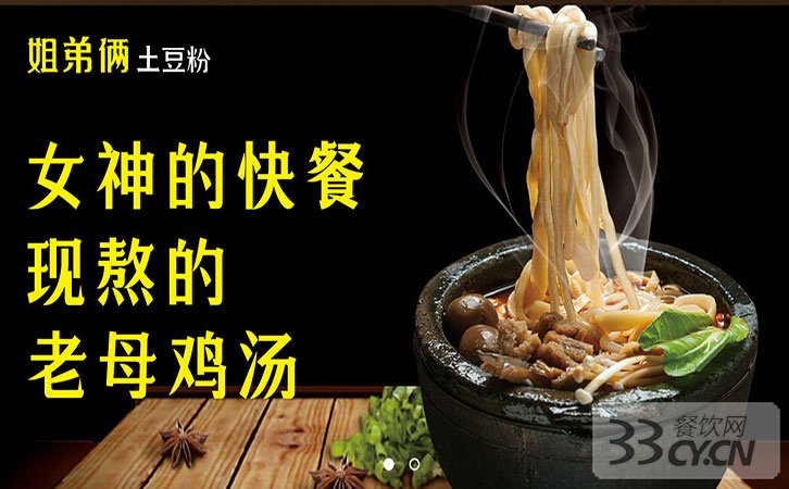 姐弟倆土豆粉