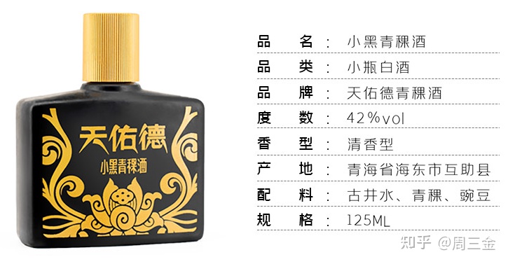 天佑德青稞酒