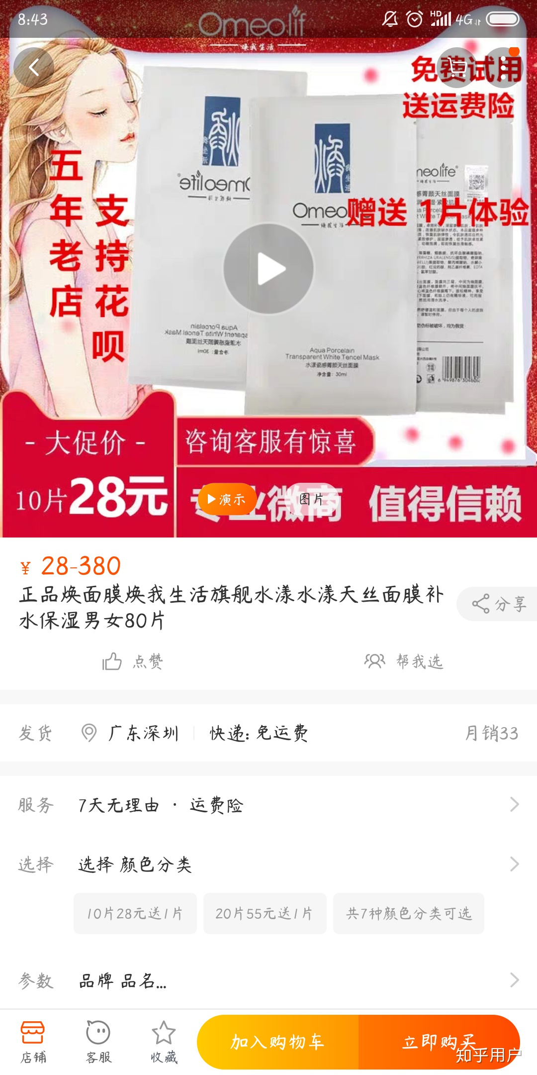 煥面膜