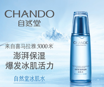 最安全的國產護膚品自然堂