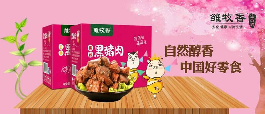 雛牧香專賣店加盟費多少