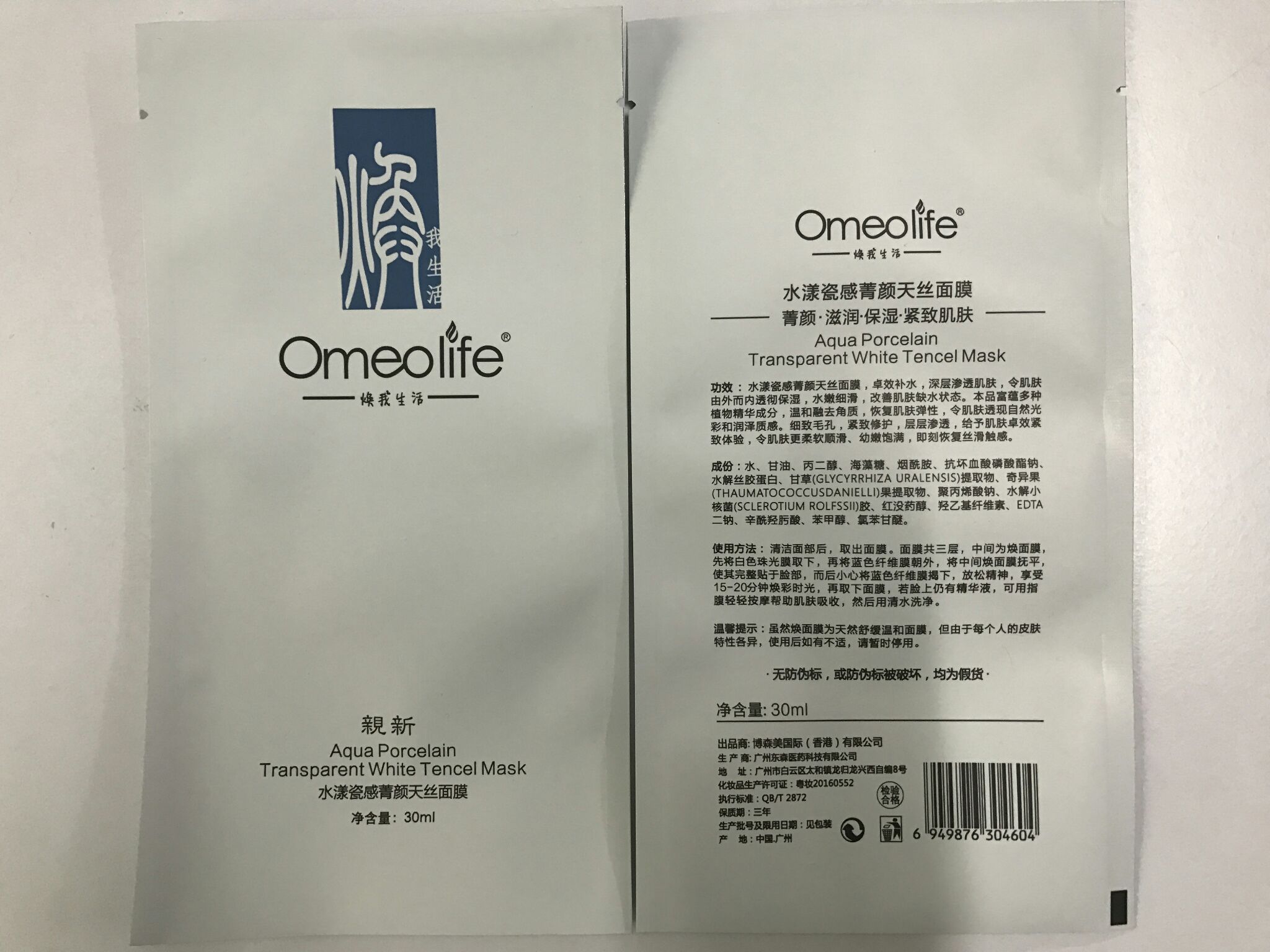 煥面膜