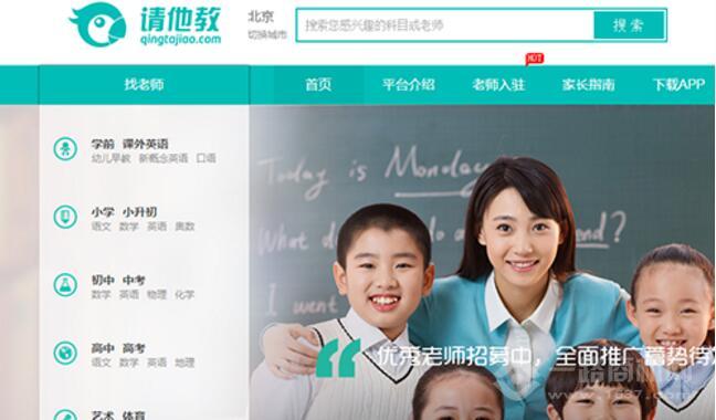 請他教