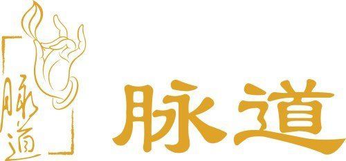 脈道