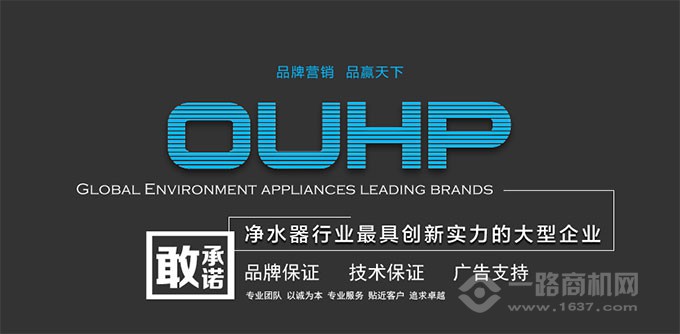 歐惠浦凈水器
