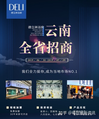 淋浴房招商