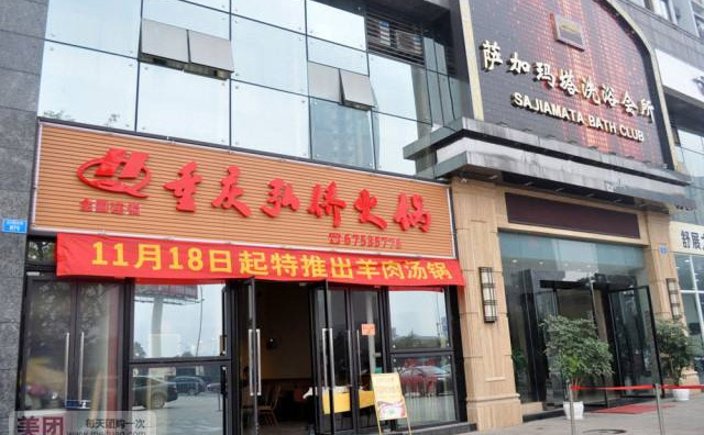 弘僑火鍋，健康放心火鍋品牌