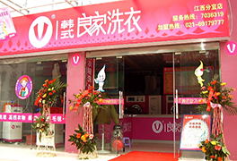 良家干洗