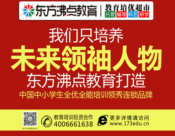 教育培訓機構連鎖