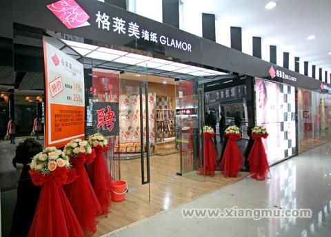 格萊美墻紙加盟代理全國(guó)招商_2