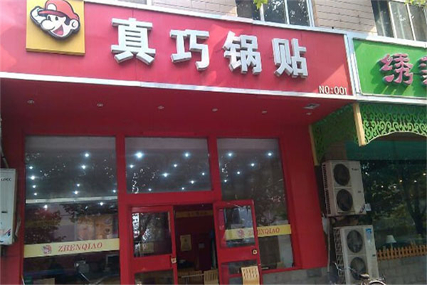 真巧鍋貼產(chǎn)品