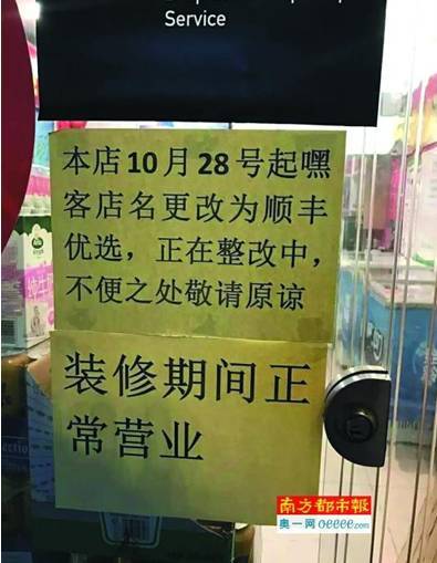 嘿客順豐加盟