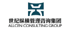 世紀縱橫(北京)管理咨詢