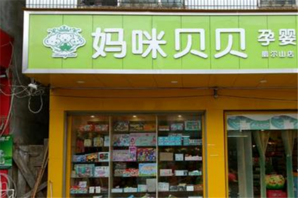 媽咪寶貝加盟