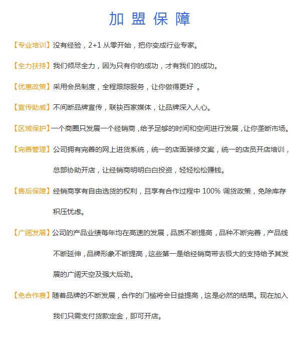 親子裝加盟