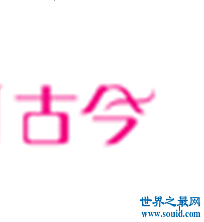 文胸品牌前十大排名，文胸品牌前十大排名哪個(gè)牌子好？(www.souid.com)