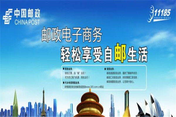 郵政加盟