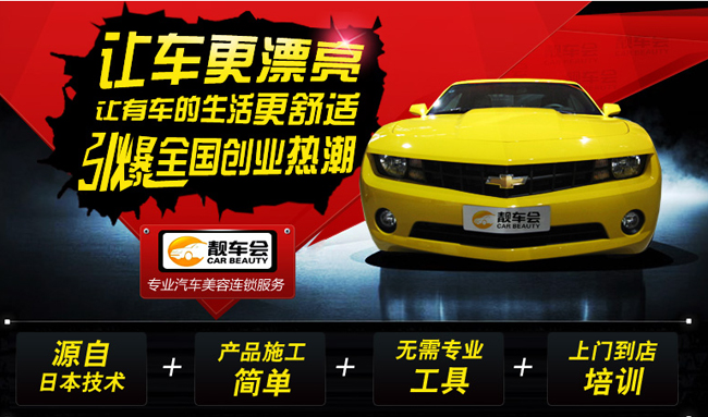 靚車會
