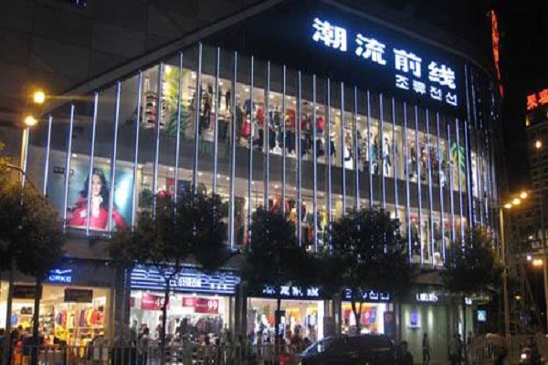潮流前線加盟