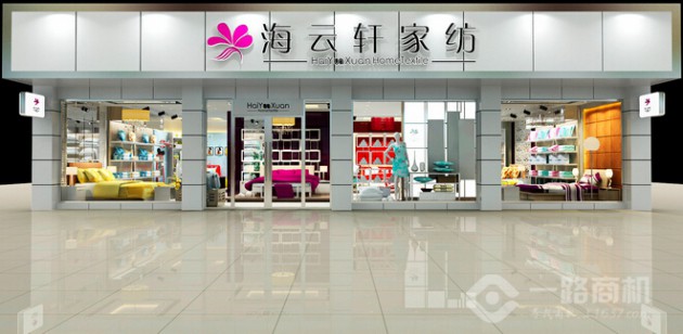 海云軒家紡