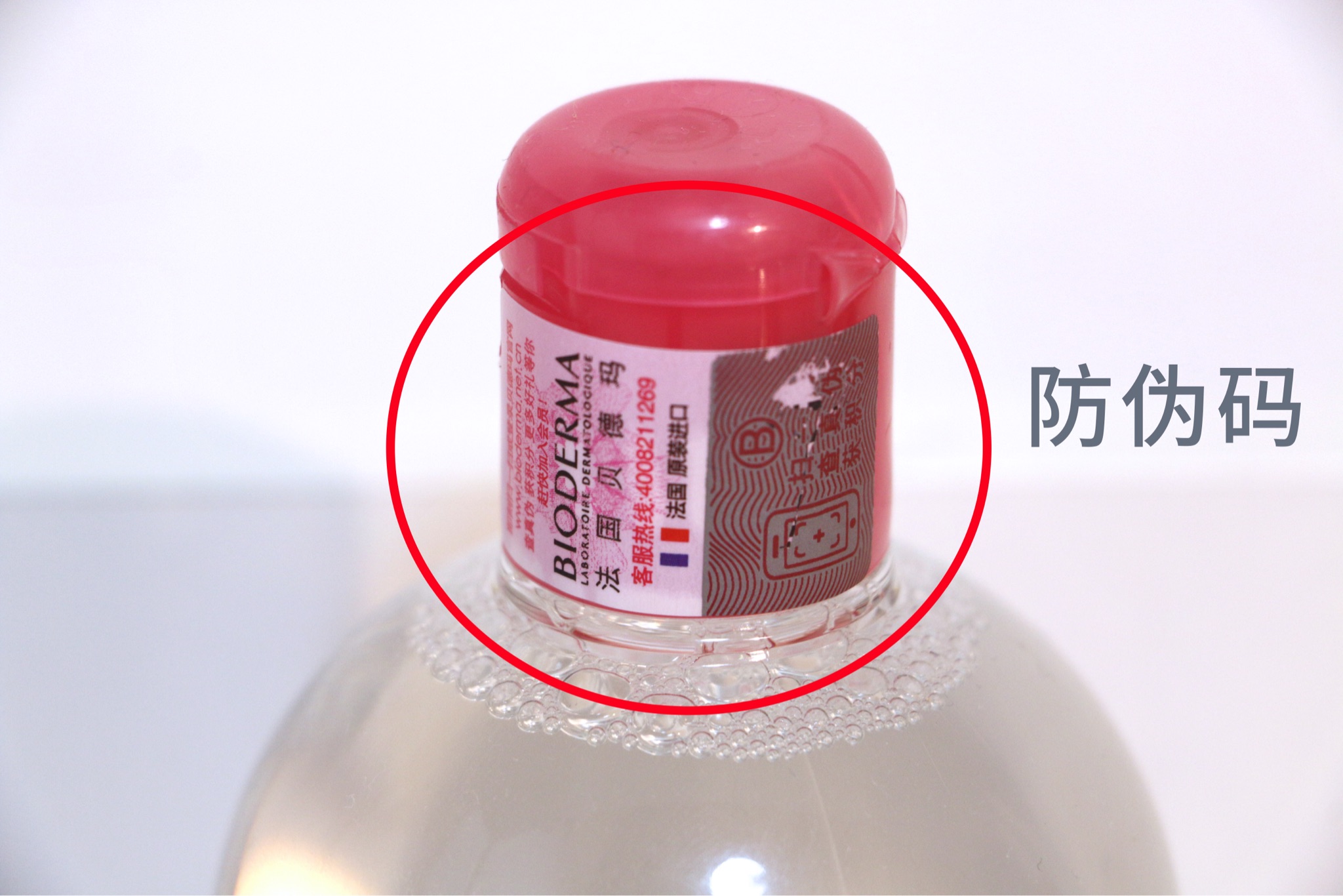 貝德瑪化妝品