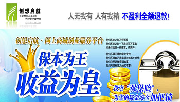 創(chuàng)想啟航加盟費