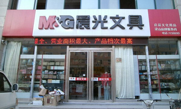 北京晨光文具加盟