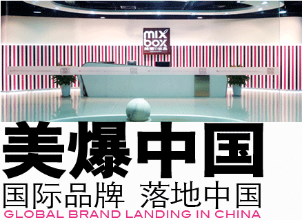 美爆潮品