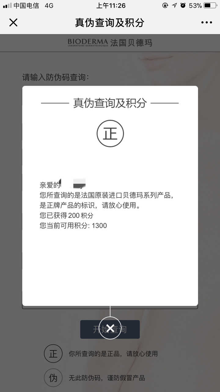 貝德瑪化妝品