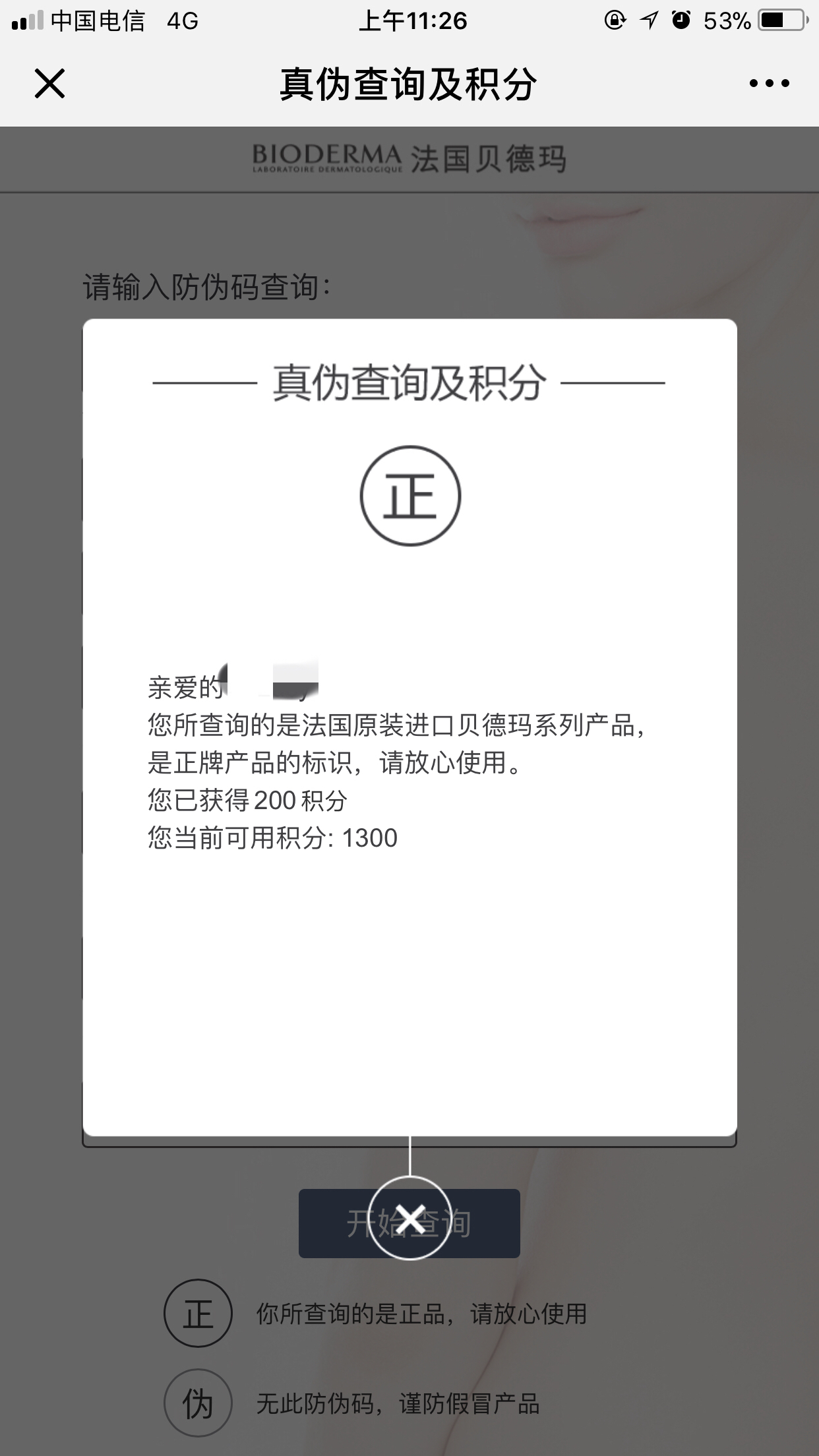 貝德瑪化妝品