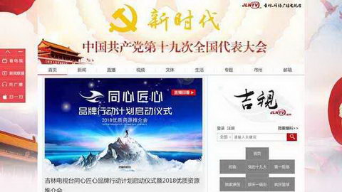 吉林電視網(wǎng)