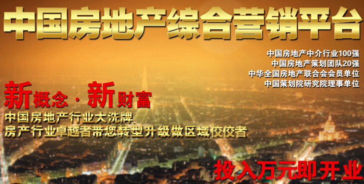 儒房地產中介加盟
