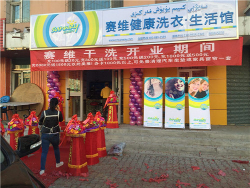 加盟賽維怎么樣