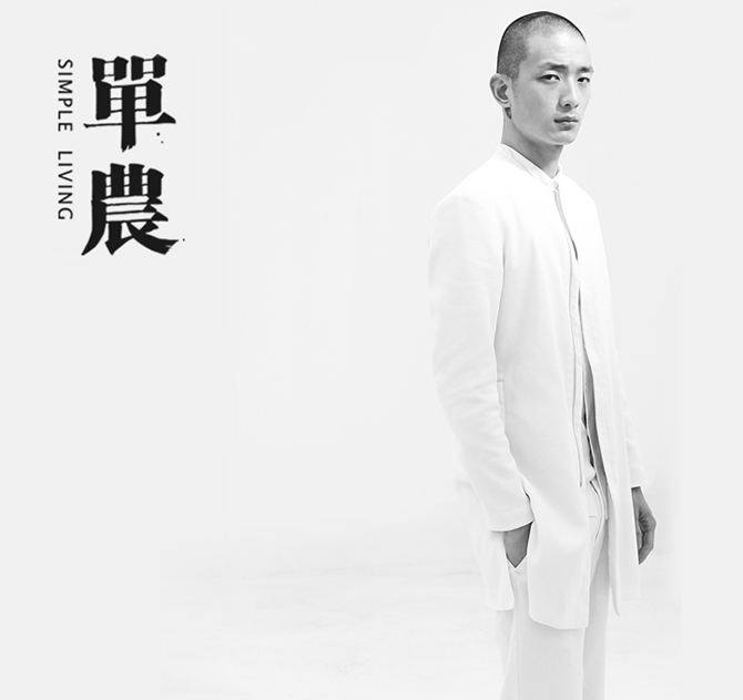 單農男裝