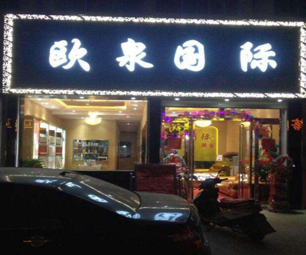 上海加盟開店