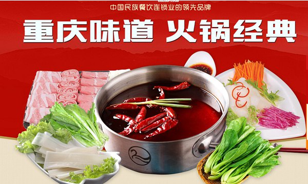 重慶小天鵝火鍋加盟,正宗重慶味道火鍋經(jīng)典！